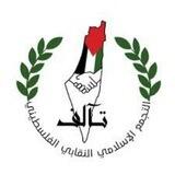 التجمع الإسلامي النقابي الفلسطيني -تآلف-