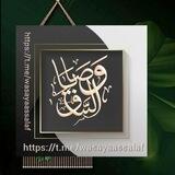 📚وصايا السلف📚
