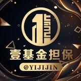 壹基金担保