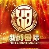 新博交流群（🈲️广告）