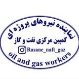 Rasane_naft_gaz