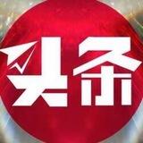 头条事件导航