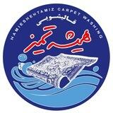 قالیشویی همیشه تمیز