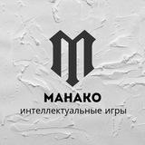 Клуб спортивного бриджа «Манако» | Ростов-на-Дону