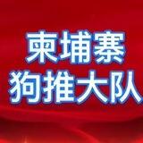 柬埔寨 PG 棋牌 博彩 聊天群