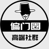 偏门圈～海内外项目资源交流对接！