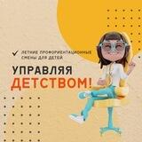 Управляя детством!