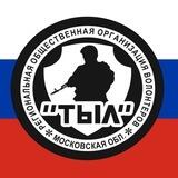 Волонтёрский центр «ТЫЛ»
