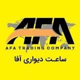 پخش ساعت دیواری آفا(AFA)