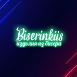 Biserinkis