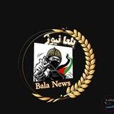 بلعا نيوز