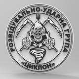 Розвідувально-ударна група "Циклон"