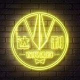 公群016 耀抖音代发 达利上押1000U