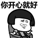 As Long As You Are ($HAPPY) 你开心就好