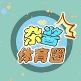体育圈（体育电竞交流群）