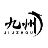 九州 信誉频道