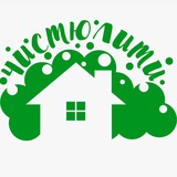 ЧИСТЮЛИТИ☘️