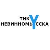 tiknev