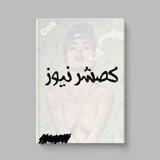 کصشرنیوز👻