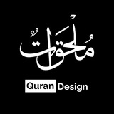 ملحقات للتصميم - Quran Design