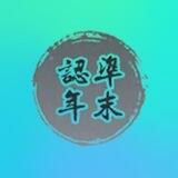 年末小额卡群