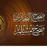 📚شرح البخاري ومسلم 📚