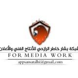 شبكة بشارالرازحي| FORMEDIAWORK|