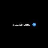 Ⲇⲁʀⲏⲁⲛ [канал]