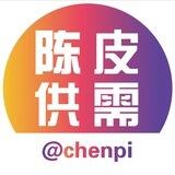 陈皮供需