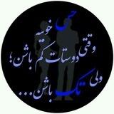 دلنشین ها گلستان