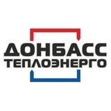 ГУП ДНР "ДОНБАССТЕПЛОЭНЕРГО"