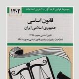 قانون اساسی
