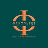 Факультет Краснодар