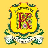 Торговый Двор "Купеческий"