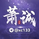 萧诚(招财进宝)