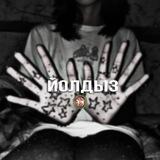 ⋆ЙОЛДЫЗ ⋆ TATAR