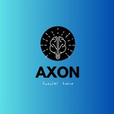 منصة تعليمية | AXON