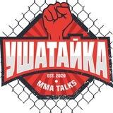 Ушатайка