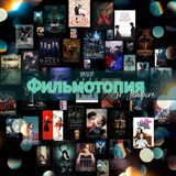 Фильмотопия