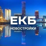 ЕКБ Новостройки | Development