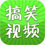 搞笑视频