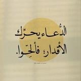 شرح الأدعيـــ🤲ـــــة القرآنية و النبوية