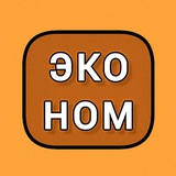 Твоя Экономия