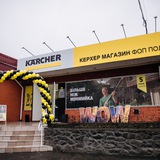 KÄRCHER Первомайськ