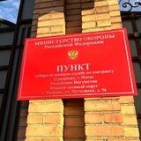 ПОВСК Магас - контрактная служба МО РФ
