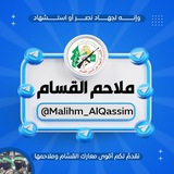 ملاحم القسام "الرسمية"