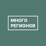 Много регионов | Автономера | Госномера