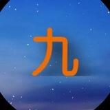 九岁货源总站✨