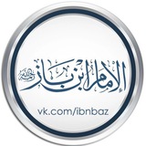 шейх Ибн Баз ©