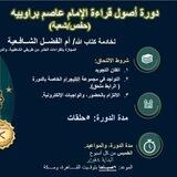 أصول الإمام عاصم